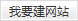 &#20061;&#28216;&#24179;&#21488;&#45;&#20061;&#28216;&#40;&#20013;&#22269;&#41;&#19968;&#31449;&#24335;&#26381;&#21153;&#24179;&#21488;